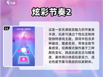 2025必玩音乐游戏🔥下载清单🎵截图6