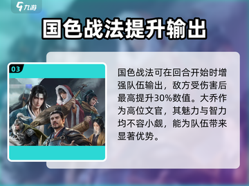 三国谋定天下⚡大乔打法推荐，轻松制胜秘诀！截图4