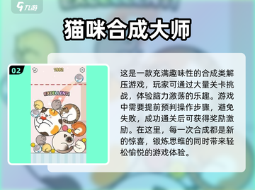 2025超有趣的小猫合成游戏推荐！🐱不容错过的游戏在这里👇截图3