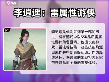 仙剑世界🔥全角色大揭秘！你最爱谁？截图2