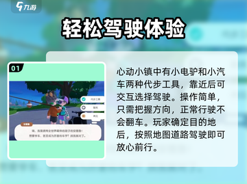 心动小镇🚗开车技巧大公开！新手必看✨截图2