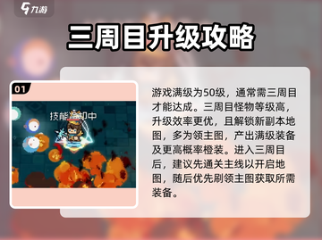 🎮《元气骑士前传》三周目大揭秘！🔥截图2