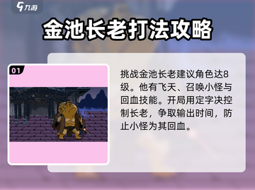 黑神话悟空🔥像素版金池长老通关秘籍💥截图2