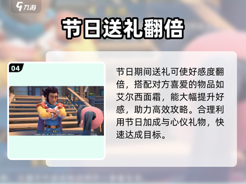 🎮沙石镇时光：好感速升秘籍🔥截图5
