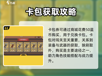 元气骑士前传💥卡包券免费开！截图3