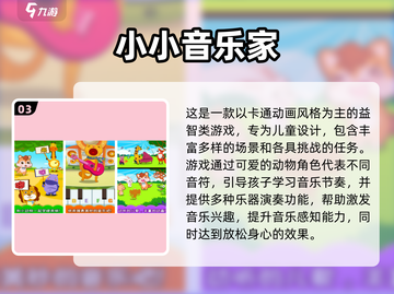🎵2025超火幼儿音乐节奏游戏TOP榜！🔥截图4