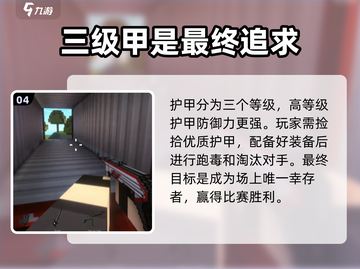 像素射击吃鸡模式🔥玩法规则全解密！🎮截图5