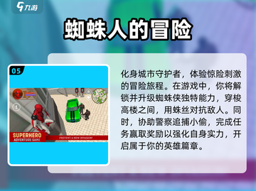 🔥2025年最🔥的蜘蛛侠手游排行榜来啦！🕷截图6