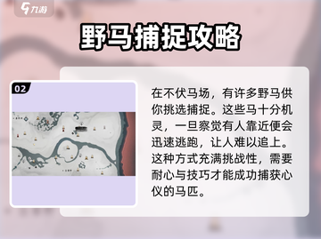 燕云十六声🔥：轻松获取神驹马匹的终极秘籍🎉截图3