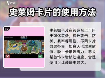 元气骑士前传💥史莱姆卡片获取攻略与使用方法大公开！截图3