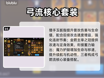 酋长别跑！弓箭流暴击🔥截图6