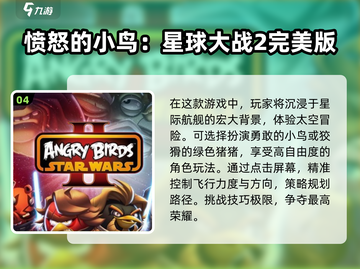 2024必玩🔥星球大战游戏合集下载🔗截图5