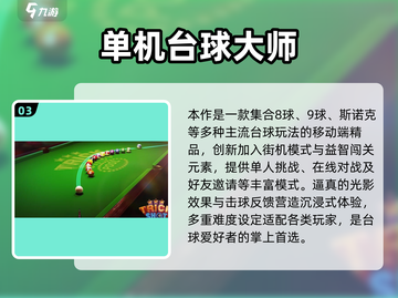 2025台球游戏大师都在玩这些！🎱🔥截图4