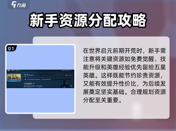 世界启元💥新手快速发育攻略，轻松躺赢！🎮截图2