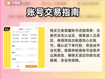 王者荣耀账号交易⚠平台揭秘💥截图3