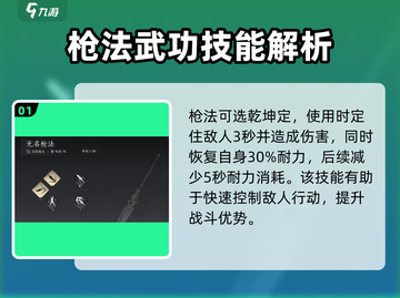 燕云十六声🔥无名枪法最强搭配攻略来了！截图2