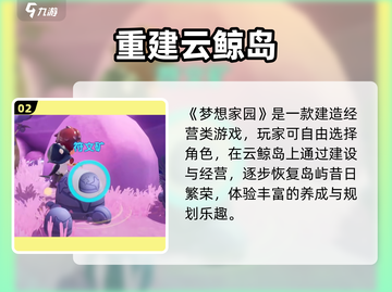 《梦想家园》爆火！🎮竟是它做的？截图3