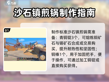 《沙石镇时光》🔥教你轻松制作美味煎锅！截图2