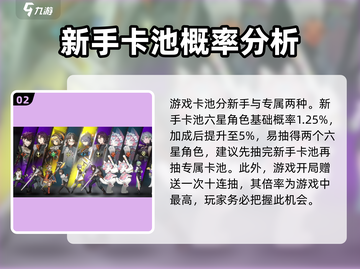 新月同行✨抽卡概率大揭秘！不想亏抓紧看截图3