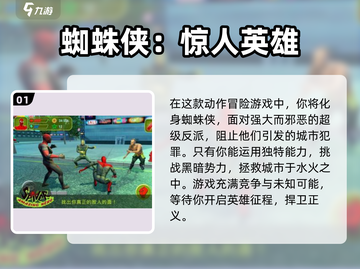🔥2022最新蜘蛛侠游戏推荐👇📌截图2