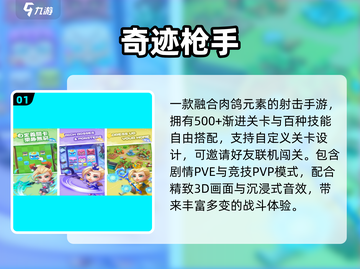 🔥2023射击游戏TOP榜💥截图2