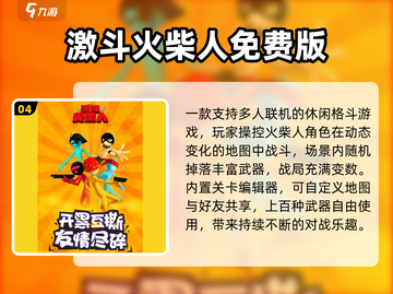 🔥2025最燃火柴人对决💥截图5