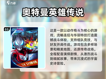 经典🔥奥特曼游戏合集🎉哪里下载全攻略截图4