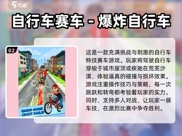 🔥2025超酷自行车特技游戏推荐🚨玩到停不下来！截图3