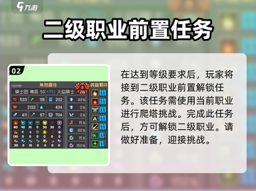 元气骑士💥二级职业解锁条件全揭秘！🔥截图3