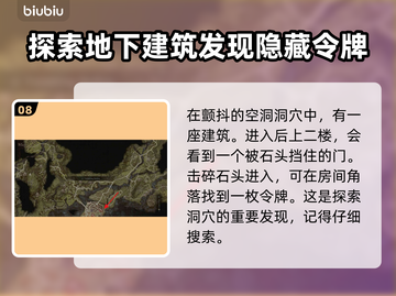 龙之信条2🔥探索心之证令牌位置大公开！截图9