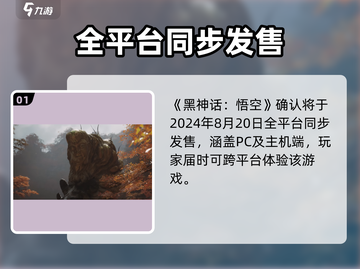 🔥《黑神话：悟空》首发平台大揭秘！🎮PS4玩家速看！截图2