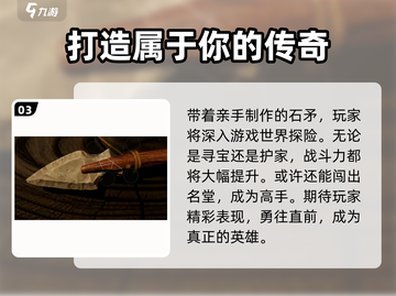 世界启元🔥石矛制作超简单，快来学会称霸游戏！截图4