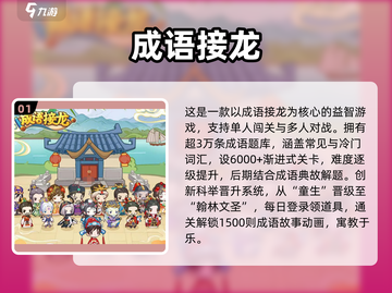 🔥2025超火成语闯关游戏推荐！🎮免费挑战等你来战！截图2