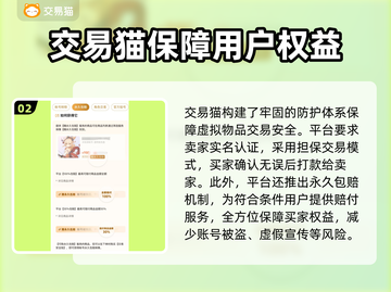 梦幻新诛仙🔥账号交易平台大揭秘！✨截图3