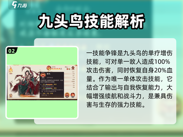 西游笔绘🔥西行九头鸟技能大揭秘！🎉截图3