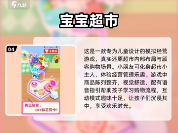 宝宝超市游戏下载📖2024超🔥开超市游戏汇总来啦！截图5