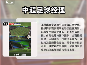 🔥2025最火足球经理游戏榜单⚽玩不腻的神作推荐！截图2