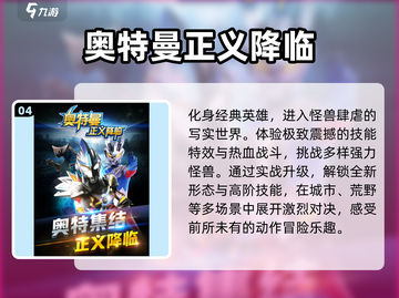 🔥2024最燃奥特曼手游💥截图5