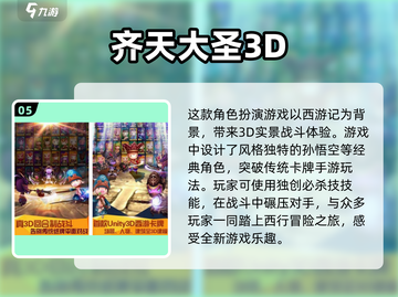 🔥西游格斗手游大揭秘！经典游戏盘点👇截图6