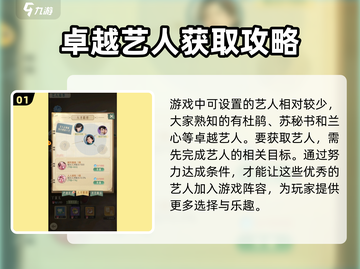 《时光杂货店》🔥艺人获取全攻略🎉截图2