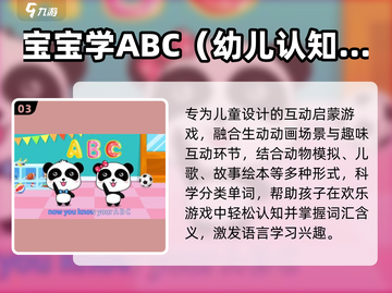 🔥3-4岁宝宝超爱的5款手游🎮截图4