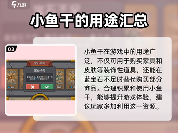 元气骑士前传：快速获取小鱼干💎的终极秘诀！截图4