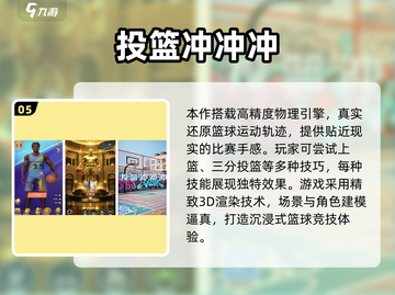 🔥2025超耐玩篮球小游戏推荐来了！🏀截图6