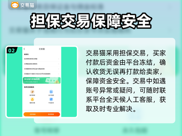 游戏账号买卖平台推荐🔥安全又靠谱！🎮截图3