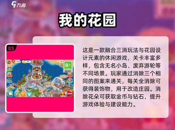 🌸爆款花朵消除游戏大公开！免费畅玩推荐2025🔥截图6