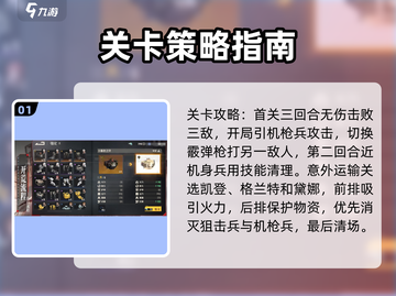钢岚特别委托🔥超简单完成攻略💎截图2