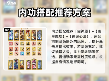 无名江湖🔥武当吸内拳搭配方案，决战巅峰！截图3