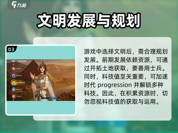 世界启元🔥开局必选文明详细规划来了！新手必看👇截图4