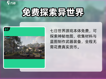 七日世界💥不充钱也能玩得爽！游戏党必看🔥截图2