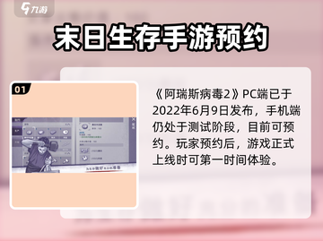阿瑞斯病毒2上线时间🔥等不及了！🎉截图2